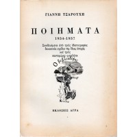 ΠΟΙΗΜΑΤΑ 1934-1937